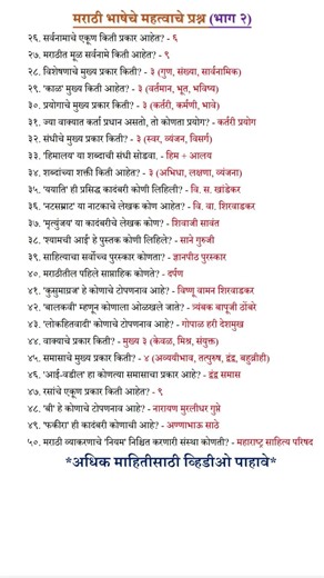 Marathi grammar important questions | मराठी व्याकरण प्रश्न | #marathigrammer #marathivyakaran