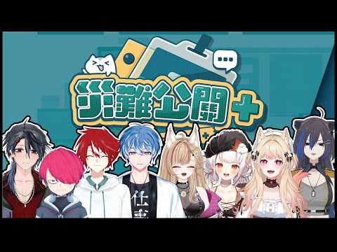 【#游戲】🎮 朋朋联动 | 这次和朋朋们一起玩 灾难公关