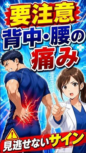 【痛む場所でわかる！背中・腰の痛みの代表的な原因と注意サイン】◯