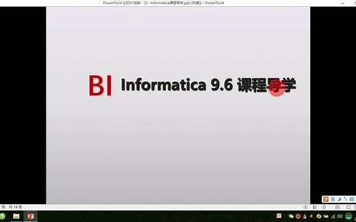 Informatica 9.6从入门到项目实战开发