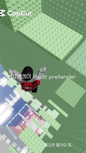로블록스에서의 Pretender 커버