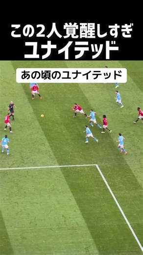 あの頃のマンチェスター・ユナイテッドの思い出