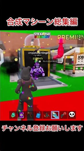 Compilation of the Synthesis Machine!! #Fortnite #Brainlot #shorts #recommended