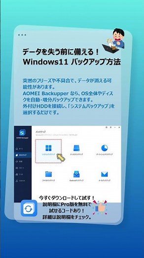 データを失う前に備える！Windows11 バックアップ方法