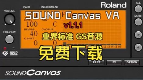 Roland SOUND Canvas VA v1.1.1 免费下载