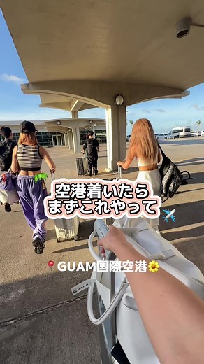 グアムの空港到着後にやるべきことガイド