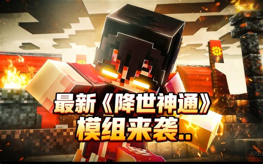 [中配]最新《降世神通》模组来袭... - Ghostlyy