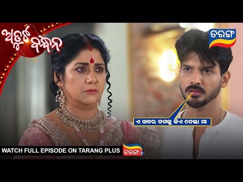 Atuta Bandhana | Best Scene | Ep - 540 | 23rd Jan 2026 | Tarang Tv | Tarang Plus