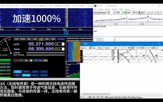 接收并解码上海海岸电台HF-FAX气象传真信号