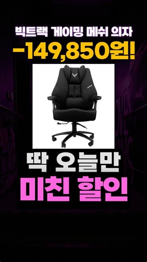 빅트랙 게이밍 메쉬 의자 할인 특가❤ RC-01 빅트랙의자 컴퓨터의자 가성비 추천 침대형 리클라이너 FPS 발로란트 배그 오버워치 롤 타르코프 카스