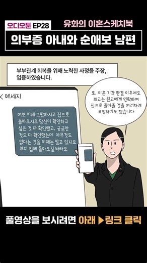 의부증 아내와 순애보 남편 #부산이혼전문변호사 #이혼썰 #이혼전문변호사