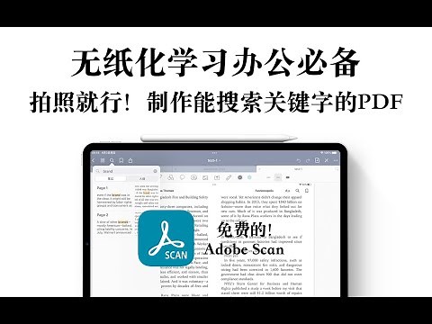 【无纸化必备】Adobe Scan 带OCR文字识别的免费PDF制作软件 搜索文档超方便