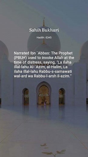 Sahih Bukhari, Hadith: 6345, Invocations