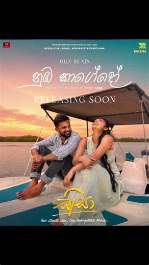 Numba Kagedo From 'Kisa' - Dilu Beats - COMING SOON #kisa #kisamovie