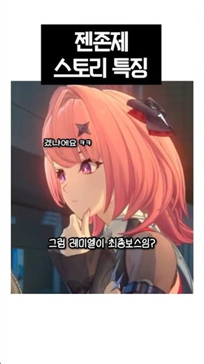 젠존제 스토리 특징 #shorts