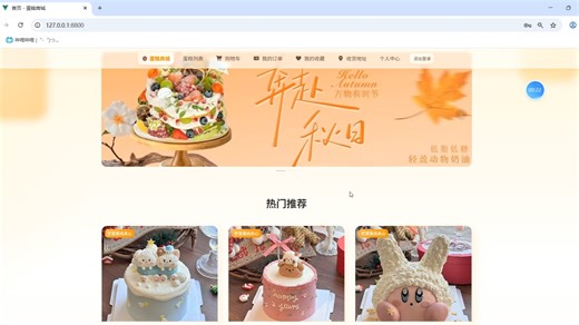基于SpringBoot Vue的蛋糕商城销售网站