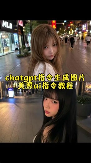 chatgpt生成图片的指令教程 gpt生成图片chatgpt生成图片ChatGPTchatgpt生成自拍照指令 chatgpt生成自拍照指令 苹果chatgpt#chatgpt生成图片的指令 chatgpt指令chatgpt生成图片的指令ChatGPT图片生成chatgpt苹果版在哪里下chatgpt生成图片chatgpt在哪里下chatgpt生成图片指令chatgptchatgpt指令chat