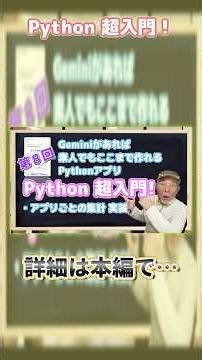 第８回 初めてのPython #Shorts #windows #AI #Gemini