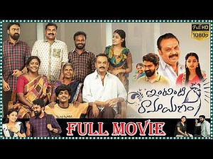 Intinti Ramayanam Comedy Drama Family Entertainer Full Length HD Movie || Rahul ‪@tfccomedyexpress‬