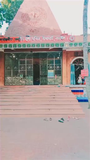 নড়াইল বাঁধা ঘাট ❤️