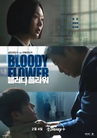 Сериал Кровавый цветок Beulleodi peullawo смотреть онлайн бесплатно!