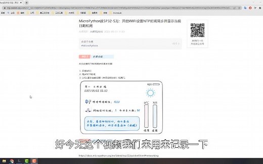 MicroPython[ESP32-S3]：开启WIFI设置NTP时间同步并显示当前日期和周