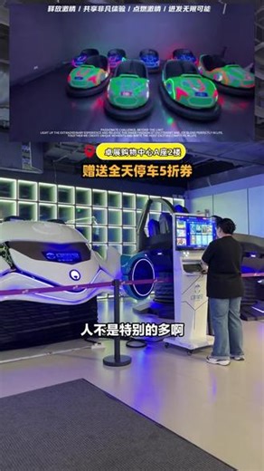 直播间热卖，错过等明年！iTASSFunll智趣娱乐空间亲子1大1小通用票仅100多元，大人小孩能撒欢，增进亲子情，刷到速抢！ #多媒体互动 #赛车游戏 #网红设备 #三维扫描 #智能