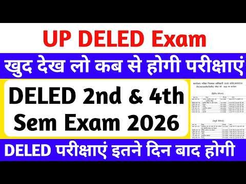 DELED 2nd & 4th Semester Exam 2026 | सीधे PNP से अपडेट🔥 | up deled 2nd & 4th semester exam date 2026
