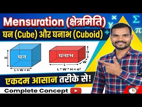 Mensuration : Complete Cube & Cuboid (घन & घनाभ Mensuration maths tricks |🔥 by Nitish Sir Maths