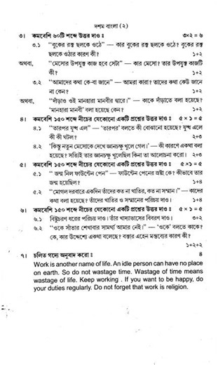 Bengali Suggestion 2026 Class 10 1st Unit Test | class 10 1st summative bengali suggestion 2026