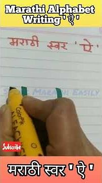 shorts॥Marathi Alphabet Writing ऐ||मराठी स्वर ऐ॥ How to write ऐ||Speak Marathi Easily