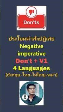 EP.01 Practice speaking negative imperative sentences in English, Thai, Shan, and Burmese.
