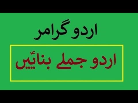 Urdu jumly ki iqsam