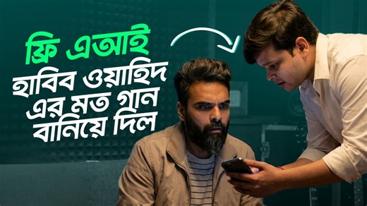 72K views · 1.1K reactions | I used Suno AI (a free tool) to make a studio-quality Bangla song because honestly, making music now feels as easy as paying with bKash, especially with their new NFC feature. With bKash NFC, you don’t have to mess around with QR codes or punch in numbers anymore. Just tap your phone on a supported POS, and you’re done. It’s fast, secure, and effortless. Feels like digital payments in Bangladesh just leveled up. | TECH BONGO | Facebook