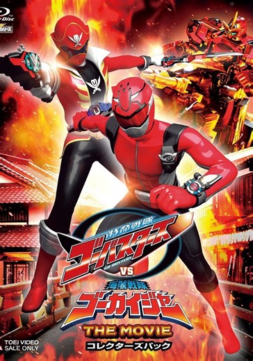 Tokumei Sentai Go-Busters VS Kaizoku Sentai Gokaiger: The Movie