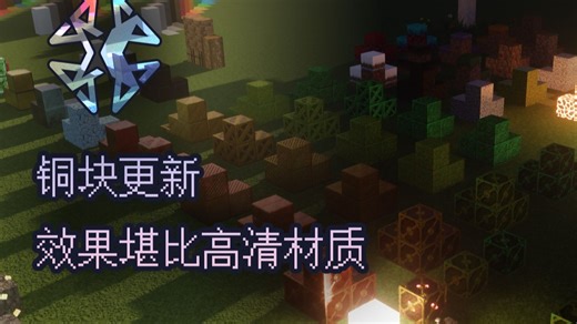 我的世界|效果比肩高清贴图的32x材质包