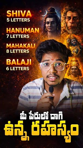 🔥 మీ పేరులో దాగి ఉన్న రహస్యం..! 😱 (Numerology Truth) #bhakti #numerology #luck #facts