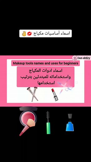 Essential Makeup Tools and Their Uses Explained