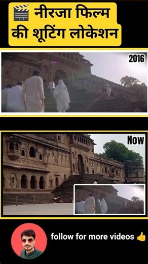 🎬 यहां हुईं थी, नीरजा फिल्म की शूटिंग || Neerja movie Shooting Location in Maheshwar| Maheshwar Fort