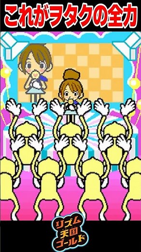 これがヲタクの全力！リズム天国のアイドル楽曲に全力を出す男、マジで名曲揃い！【リズム天国ゴールド】