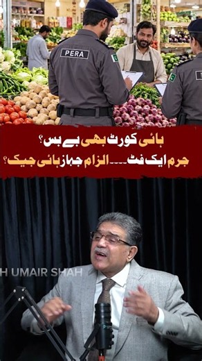 Pakistan’s Justice System Under Question | Abuzar Shad’s Hard-Hitting Take #justice