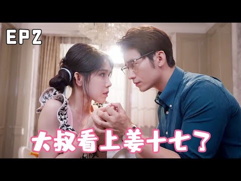 Jiang 17 nanny for rich heir & prez uncle's fav love & career win! EP2#SweetPet#Boss