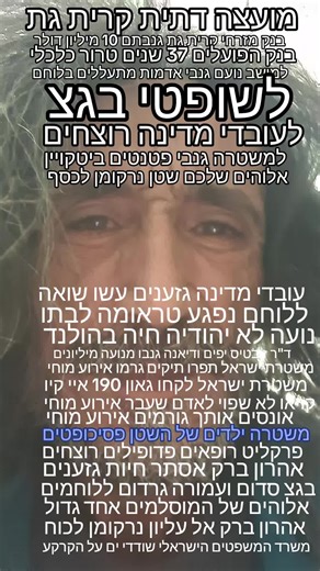 ‏#אורון #ארז #אושר #חושף #כנופיות פשע עובדי מדינה