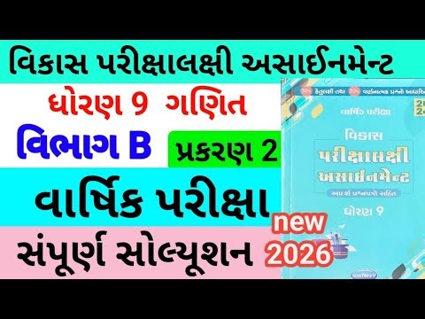 std 9 maths assignmrnt solution 2026 vibhag b ch 2,dhoran 9 maths vibhag b assignment solution 2026