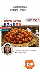 中東阿拉伯美食推薦！｜Engoo線上英文×翰林