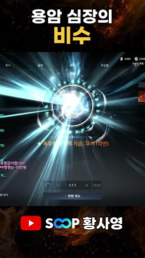 AION 2 New Extendable Weapon (Dagger of the Lava Heart) Inheritance Crafting