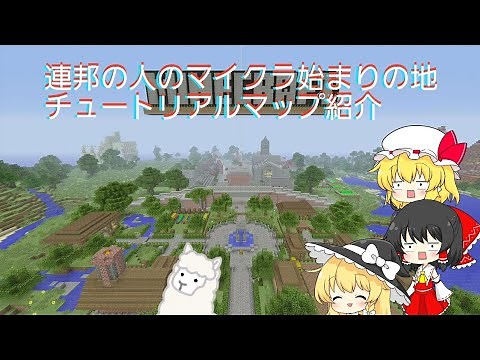 【マイクラ】コンソール版のチュートリアルマップの配布ワールドで思い出に浸ってみた♪︎