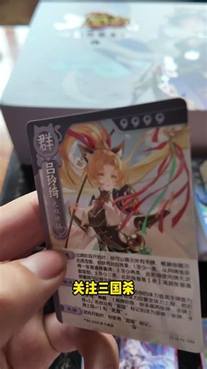 欢乐三国杀骁萌善战开箱 #欢乐三国杀 #骁萌善战 #三国杀桌游 #线下