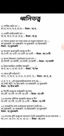 dhonitotto class 12 mcq|ধ্বনিতত্ত্ব Mcq Class 12 Semester 3|dhonitotto important question #class12
