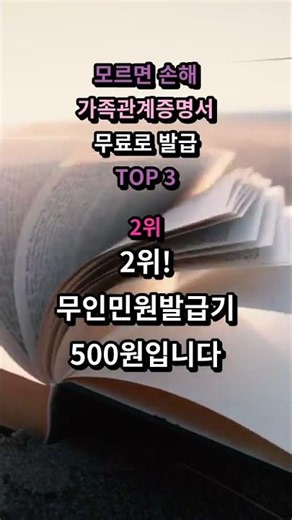 모르면 손해 가족관계증명서 무료로 발급 TOP 3 🏆